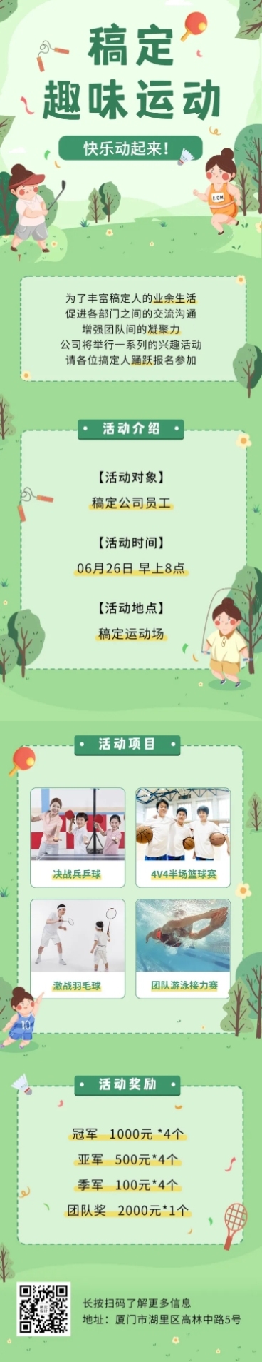 企业内部福利兴趣活动文章长图预览效果