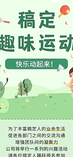企业内部福利兴趣活动文章长图