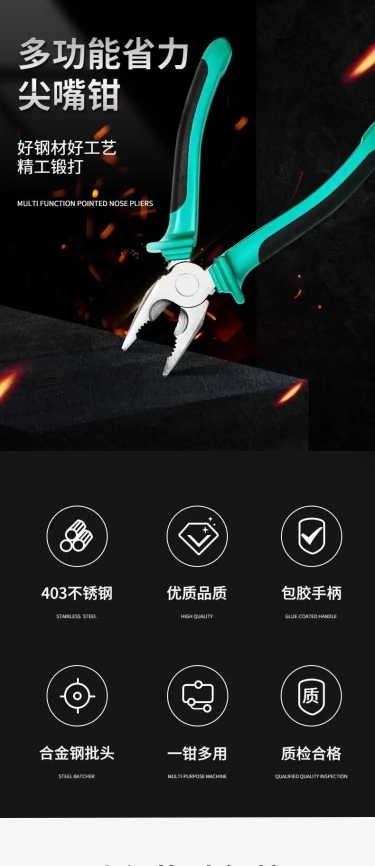 1688五金器械零件尖嘴钳详情页