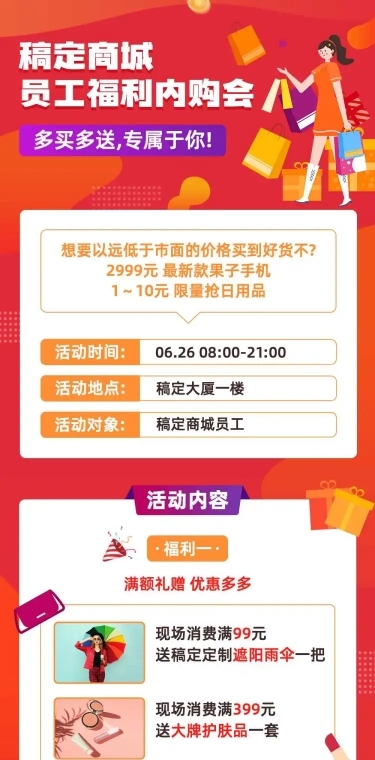 企业内购员工福利文章长图