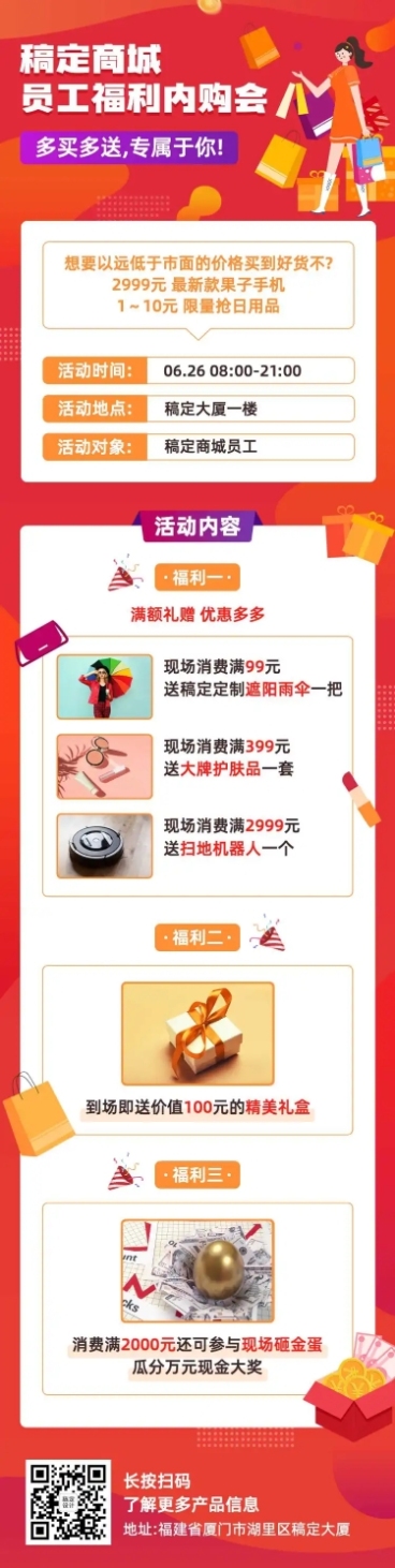 企业内购员工福利文章长图预览效果