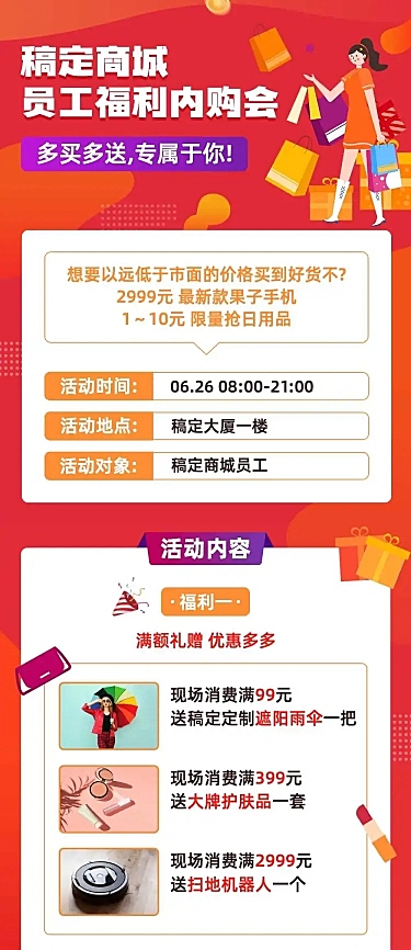 企业内购员工福利文章长图