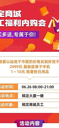 企业内购员工福利文章长图