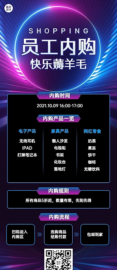 企业内购员工福利长图海报