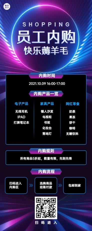 企业内购员工福利长图海报预览效果