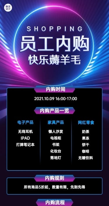 企业内购员工福利长图海报