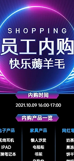 企业内购员工福利长图海报