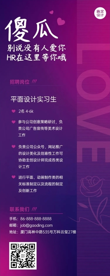 企业商务求职招聘简约长图海报