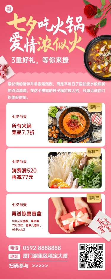 七夕餐饮美食节日营销喜庆长图海报预览效果