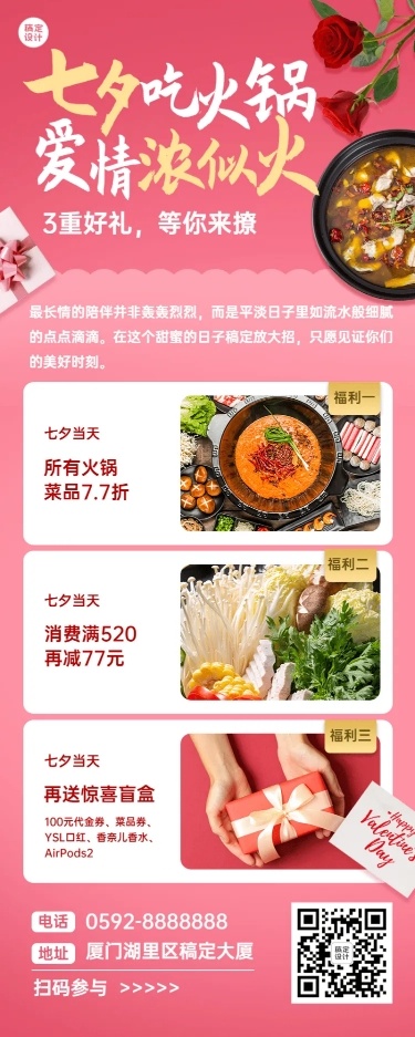七夕餐饮美食节日营销喜庆长图海报
