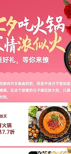 七夕餐饮美食节日营销喜庆长图海报