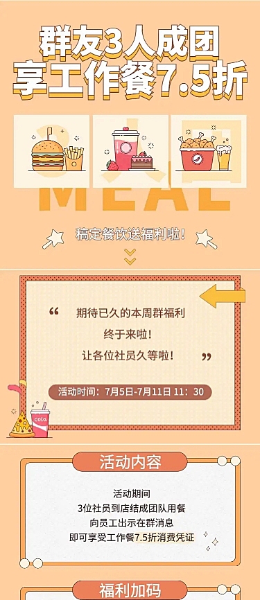 社群折扣活动拉新营销长图