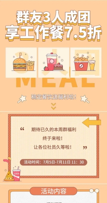 社群折扣活动拉新营销长图