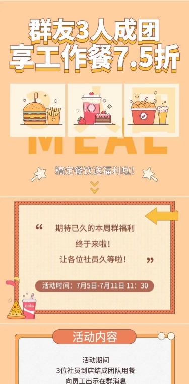 社群折扣活动拉新营销长图