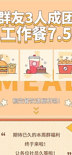 社群折扣活动拉新营销长图