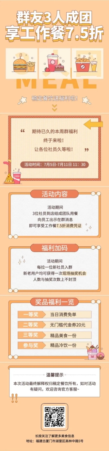 社群折扣活动拉新营销长图预览效果