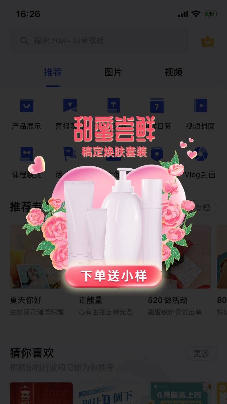 情人节520七夕美妆促销活动弹窗广告