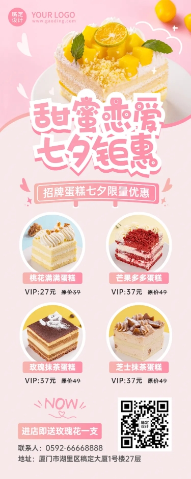 七夕餐饮美食节日营销简约长图海报预览效果