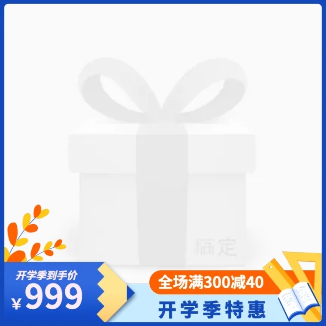 手绘开学季促销主图图标预览效果