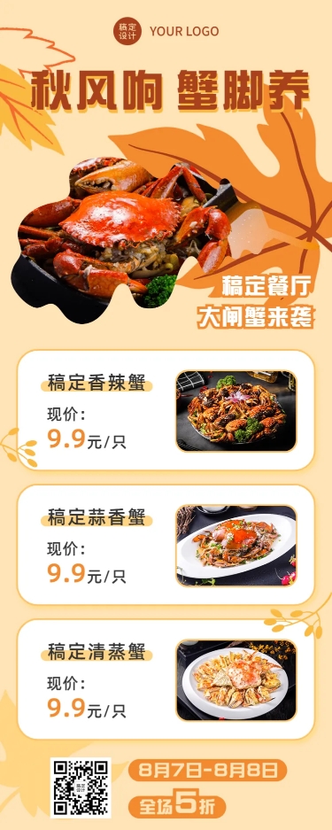 餐饮美食宣传推广简约长图海报预览效果