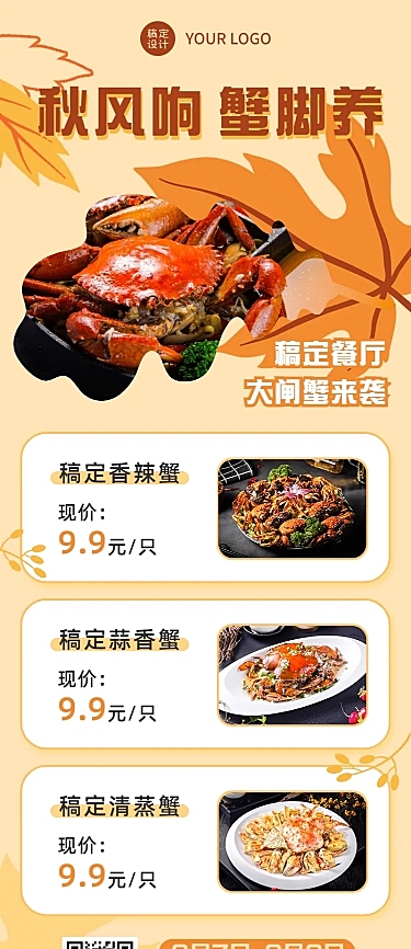 餐饮美食宣传推广简约长图海报