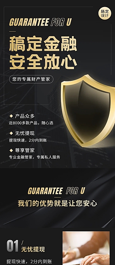 金融保险品牌企业公司介绍文章长图