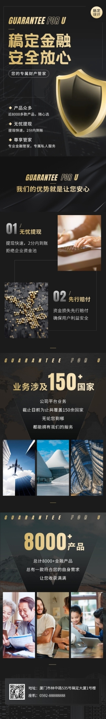 金融保险品牌企业公司介绍文章长图预览效果