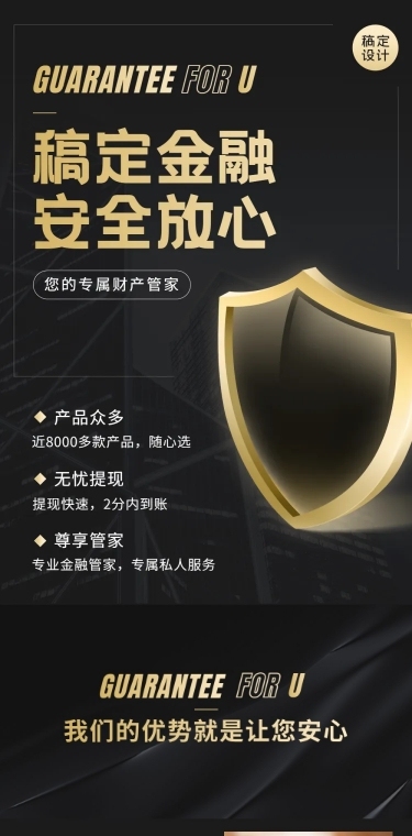 金融保险品牌企业公司介绍文章长图