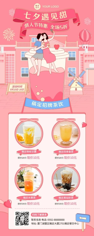 奶茶饮品节日营销清晰海报预览效果
