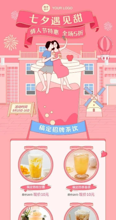 奶茶饮品节日营销清晰海报