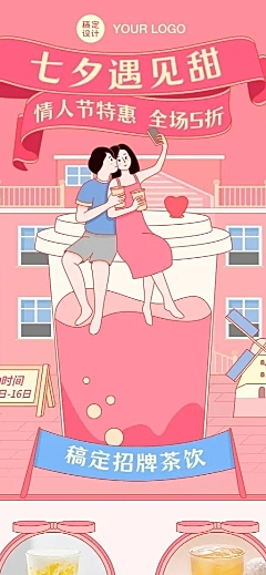 奶茶饮品节日营销清晰海报