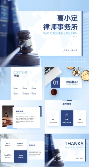 公关策划律所简介商务预览效果