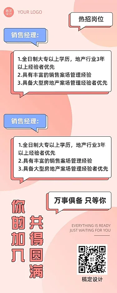 房地产求职招聘宣传推广创意长图海报