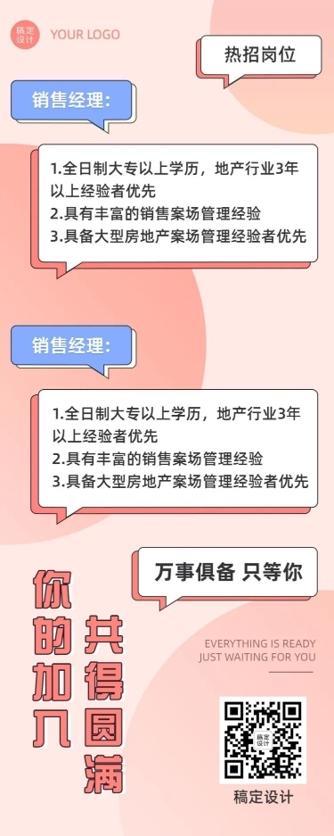 房地产求职招聘宣传推广创意长图海报