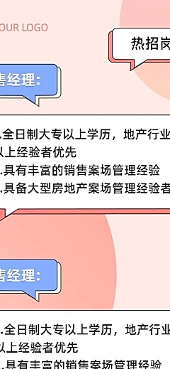 房地产求职招聘宣传推广创意长图海报