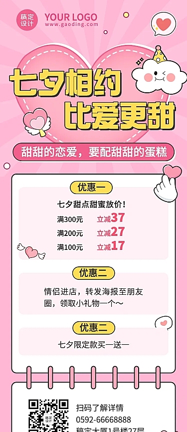 七夕餐饮美食节日营销实景长图海报