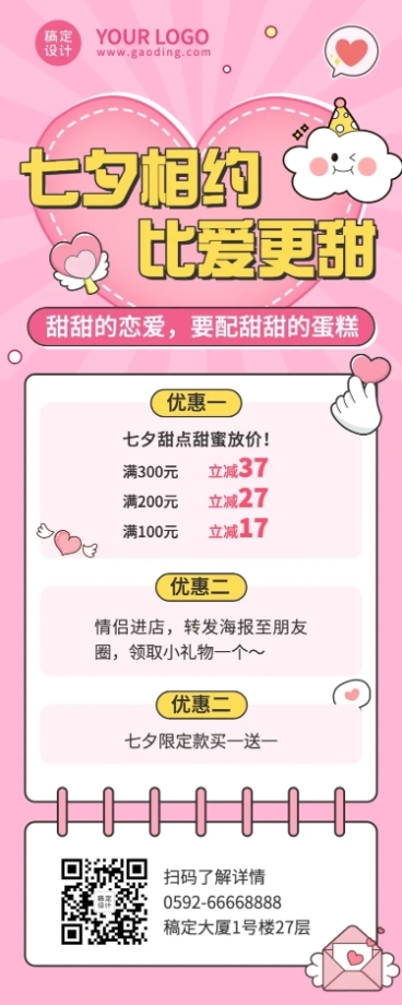 七夕餐饮美食节日营销实景长图海报预览效果