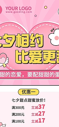 七夕餐饮美食节日营销实景长图海报