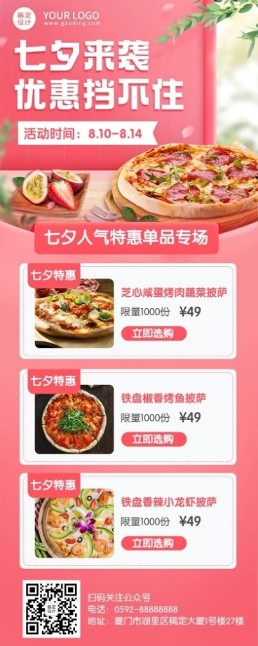 七夕餐饮美食节日营销实景长图海报预览效果