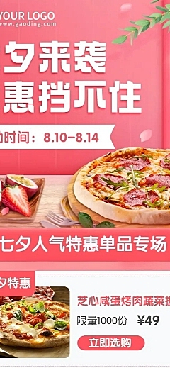 七夕餐饮美食节日营销实景长图海报
