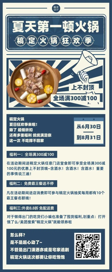 点击进入编辑 火锅新品上市活动宣传扁平文章长图预览效果