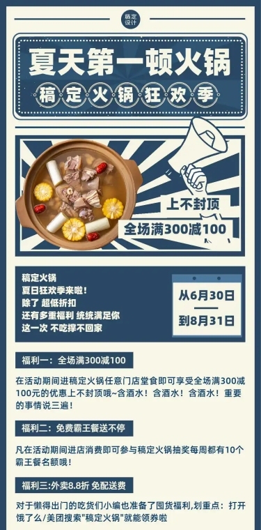 火锅新品上市活动宣传扁平文章长图
