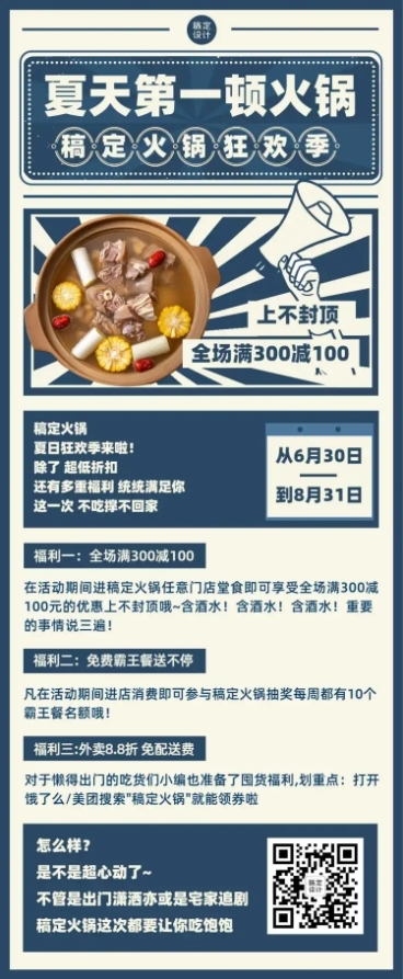 火锅新品上市活动宣传扁平文章长图预览效果