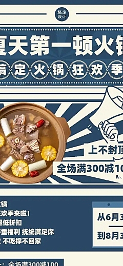 火锅新品上市活动宣传扁平文章长图