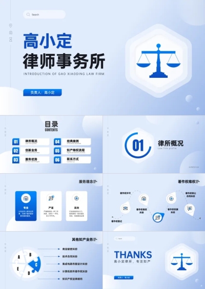 公关策划律所业务简介商务