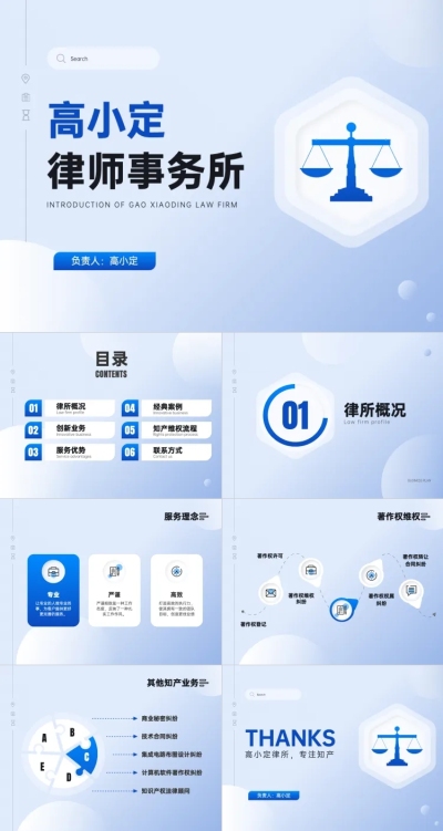 公关策划律所业务简介商务
