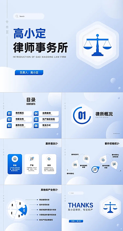 公关策划律所业务简介商务
