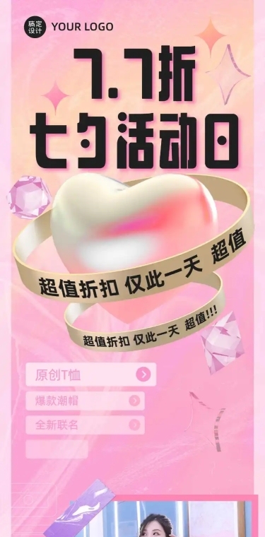 七夕产品折扣促销活动长图