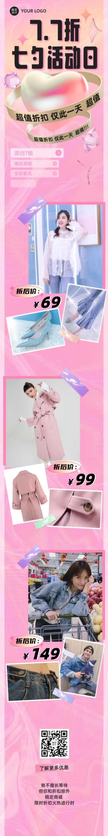 七夕产品折扣促销活动长图预览效果