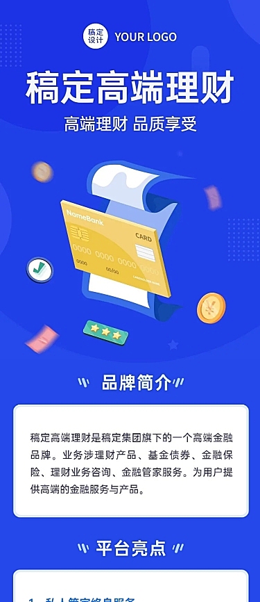 理财公司品牌介绍详情页长图